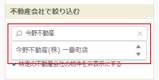 検索から今野不動産を指定してください